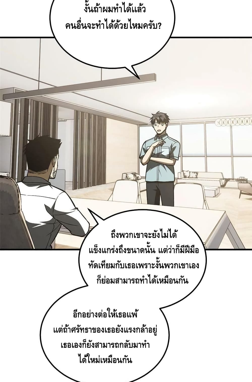 Global Martial Arts ระบบจอมยุทธสุดโกงแห่งโลกคู่ขนาน page 30