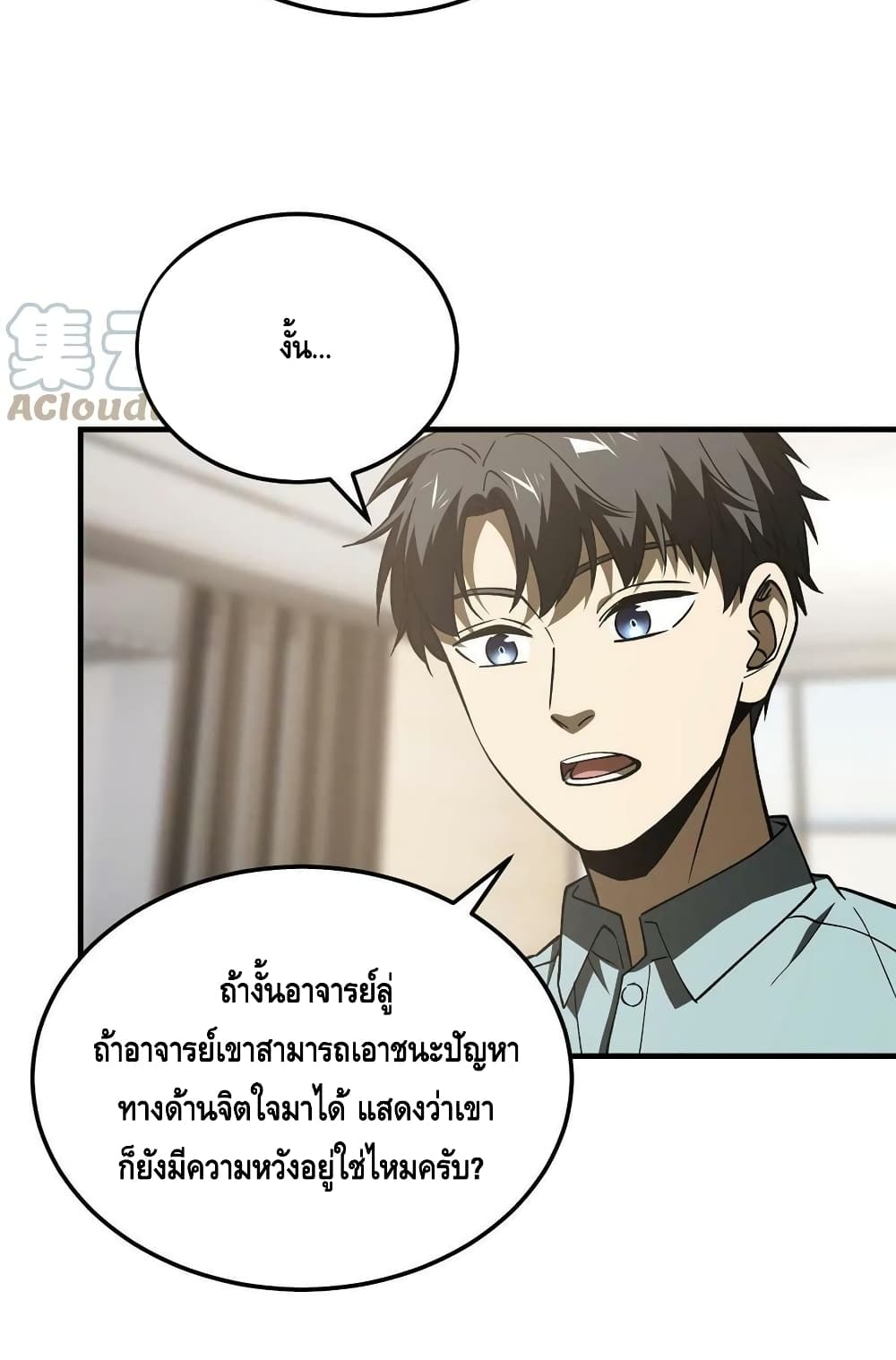Global Martial Arts ระบบจอมยุทธสุดโกงแห่งโลกคู่ขนาน page 31
