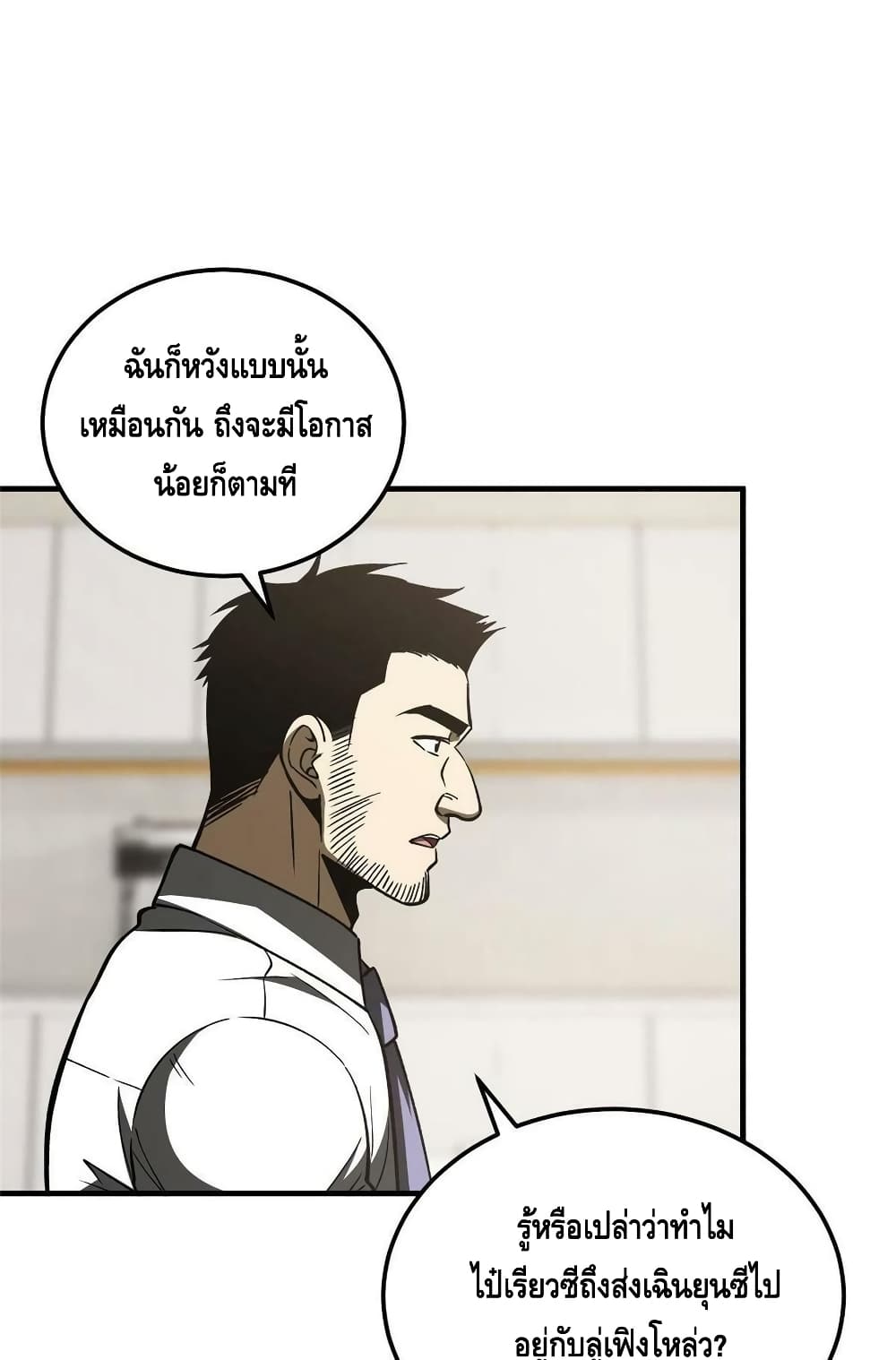 Global Martial Arts ระบบจอมยุทธสุดโกงแห่งโลกคู่ขนาน page 32
