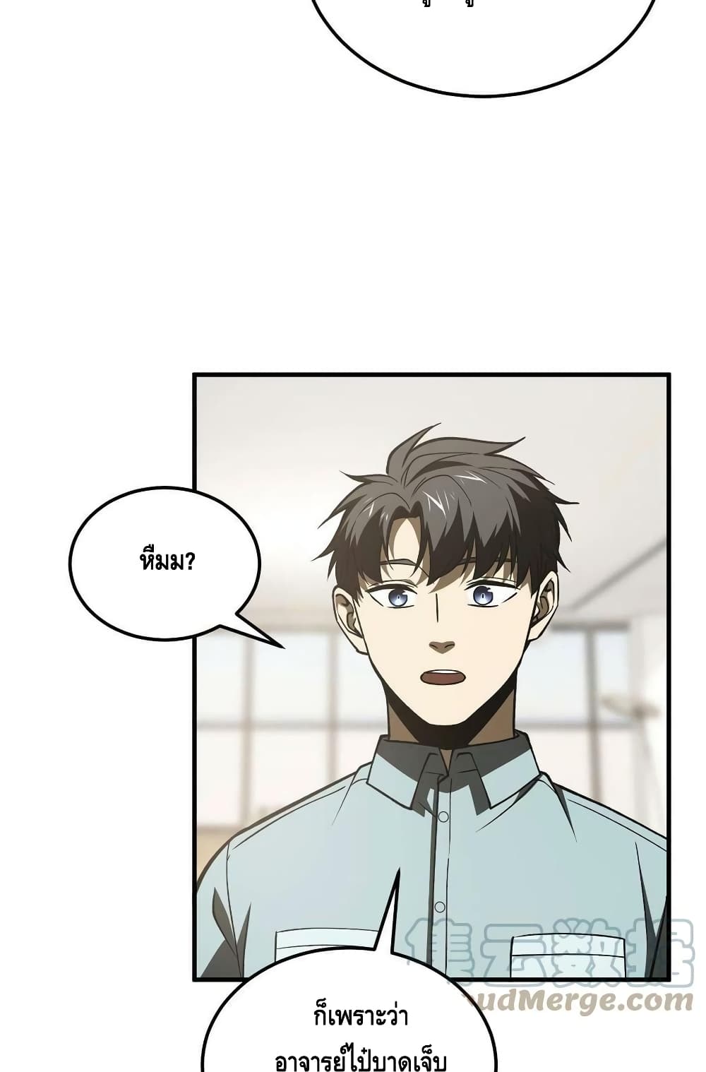 Global Martial Arts ระบบจอมยุทธสุดโกงแห่งโลกคู่ขนาน page 33