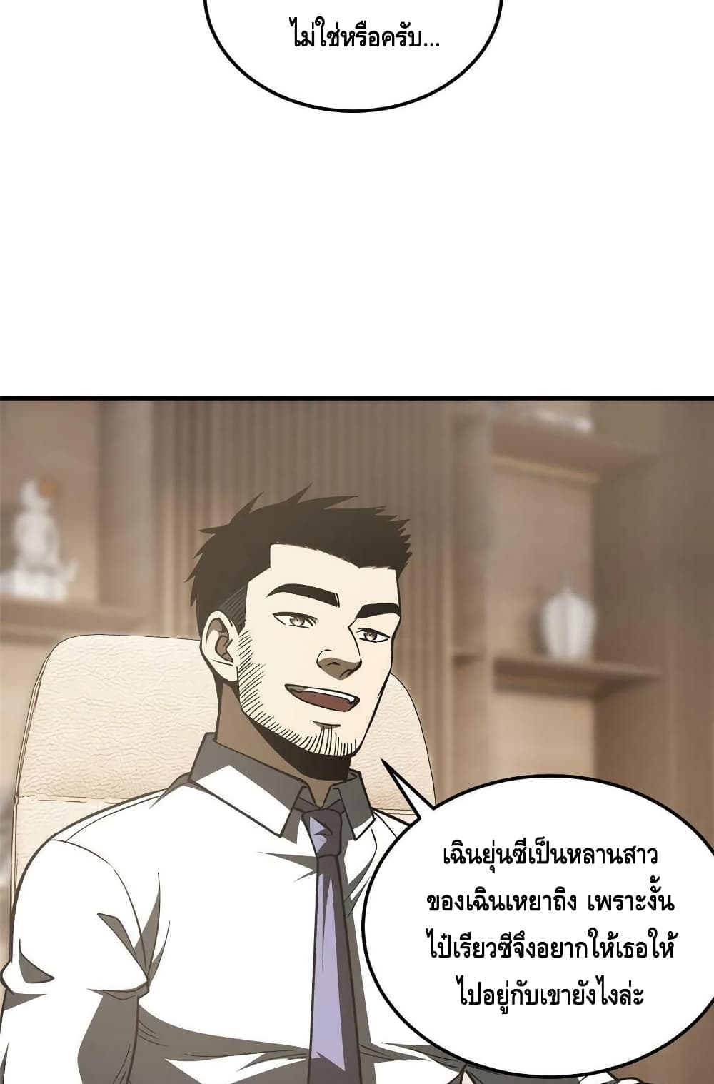 Global Martial Arts ระบบจอมยุทธสุดโกงแห่งโลกคู่ขนาน page 34