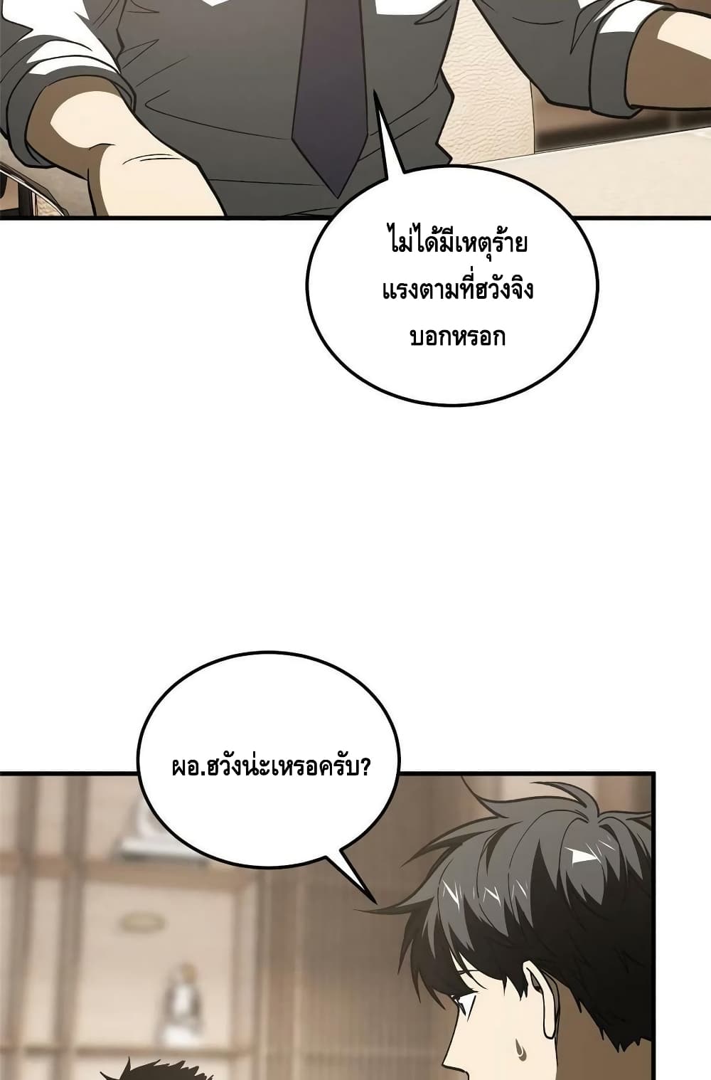 Global Martial Arts ระบบจอมยุทธสุดโกงแห่งโลกคู่ขนาน page 35