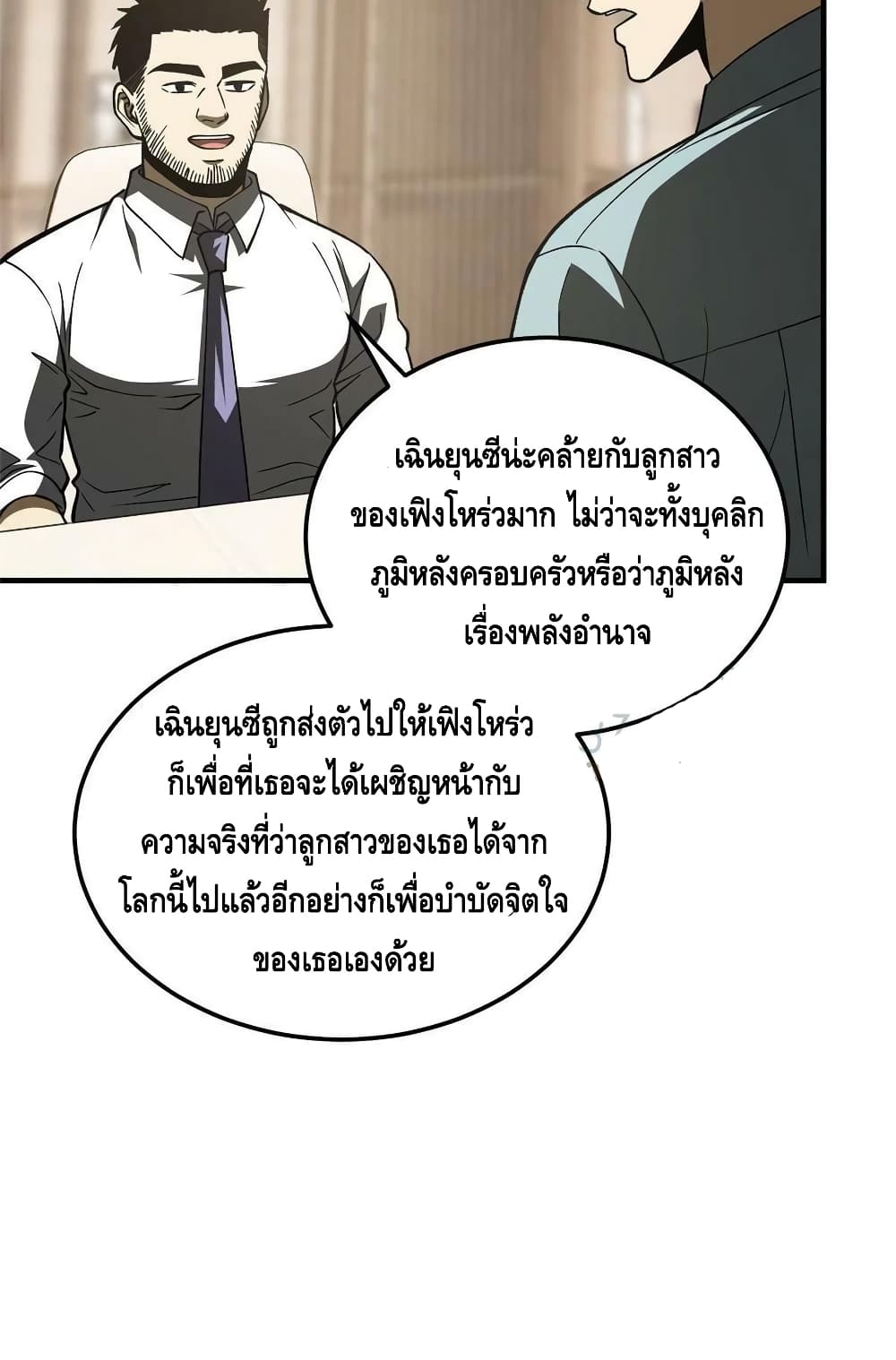 Global Martial Arts ระบบจอมยุทธสุดโกงแห่งโลกคู่ขนาน page 36