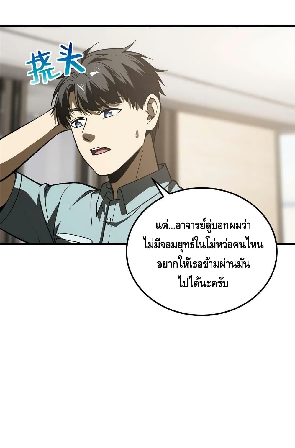 Global Martial Arts ระบบจอมยุทธสุดโกงแห่งโลกคู่ขนาน page 37