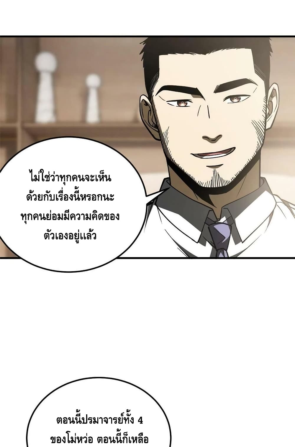 Global Martial Arts ระบบจอมยุทธสุดโกงแห่งโลกคู่ขนาน page 38