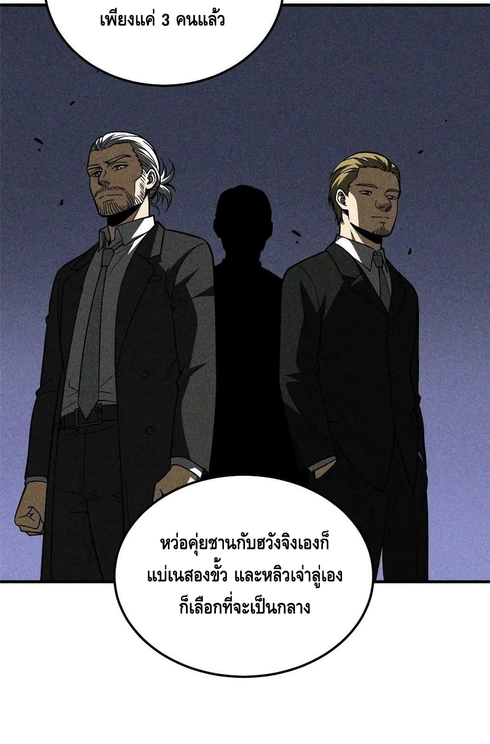 Global Martial Arts ระบบจอมยุทธสุดโกงแห่งโลกคู่ขนาน page 39