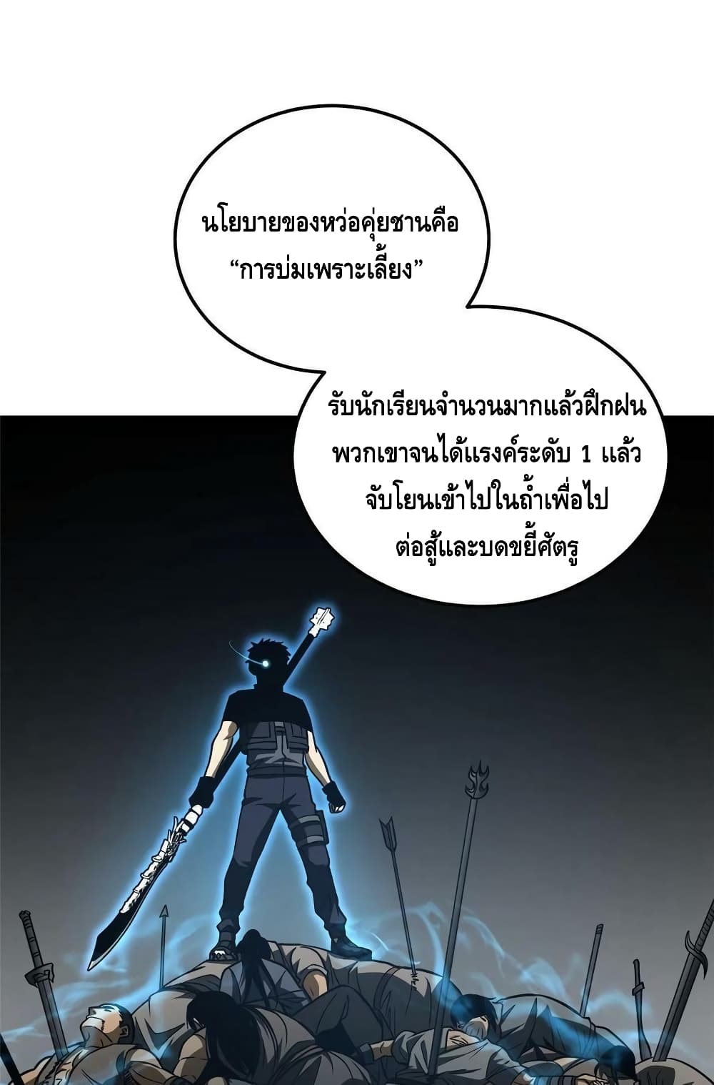 Global Martial Arts ระบบจอมยุทธสุดโกงแห่งโลกคู่ขนาน page 40