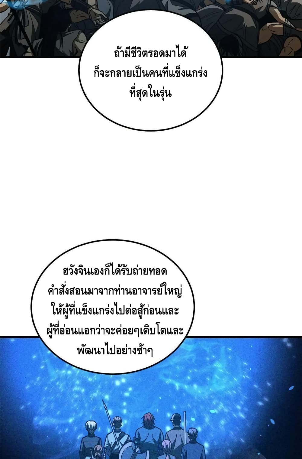 Global Martial Arts ระบบจอมยุทธสุดโกงแห่งโลกคู่ขนาน page 41