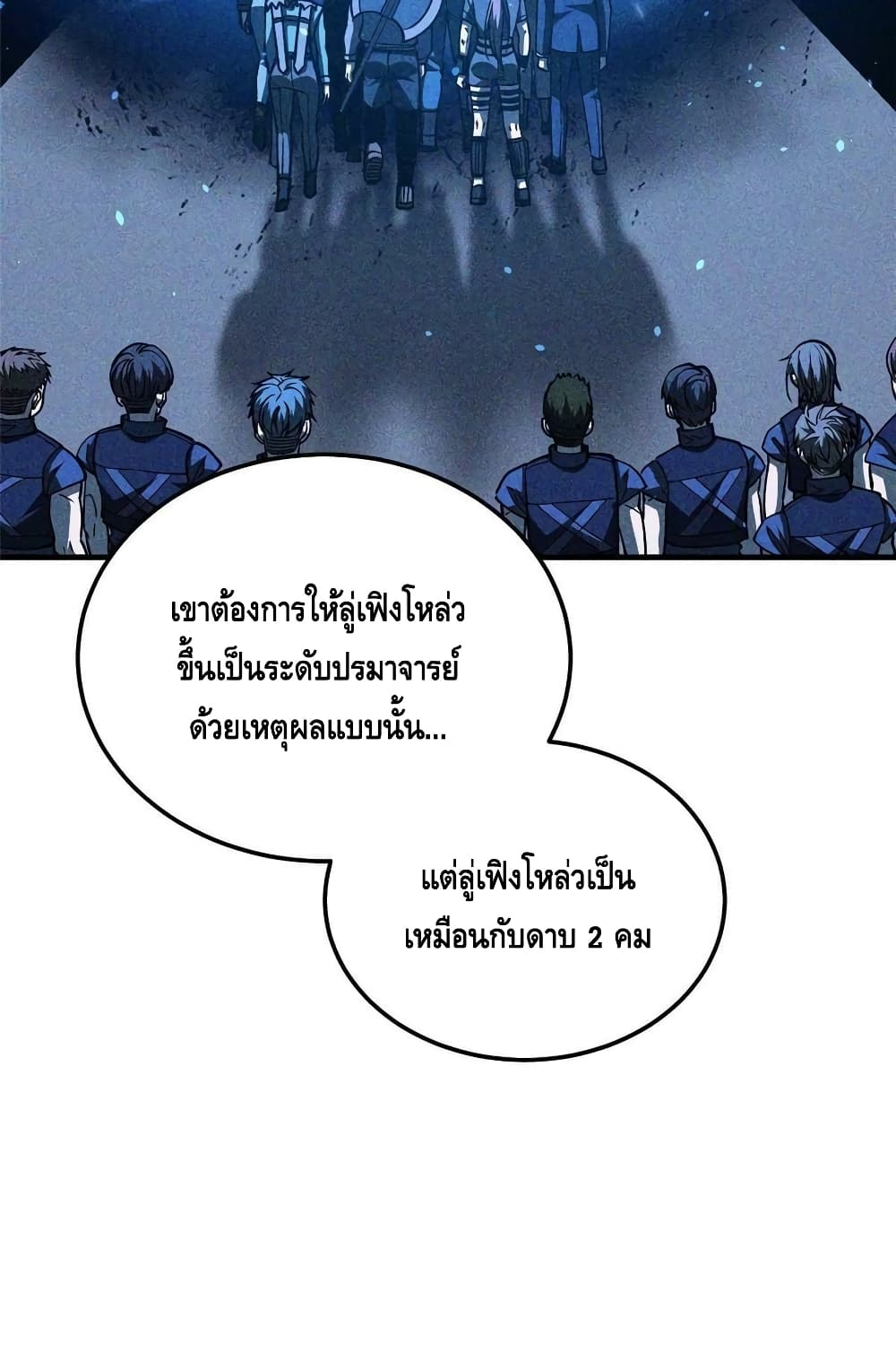 Global Martial Arts ระบบจอมยุทธสุดโกงแห่งโลกคู่ขนาน page 42