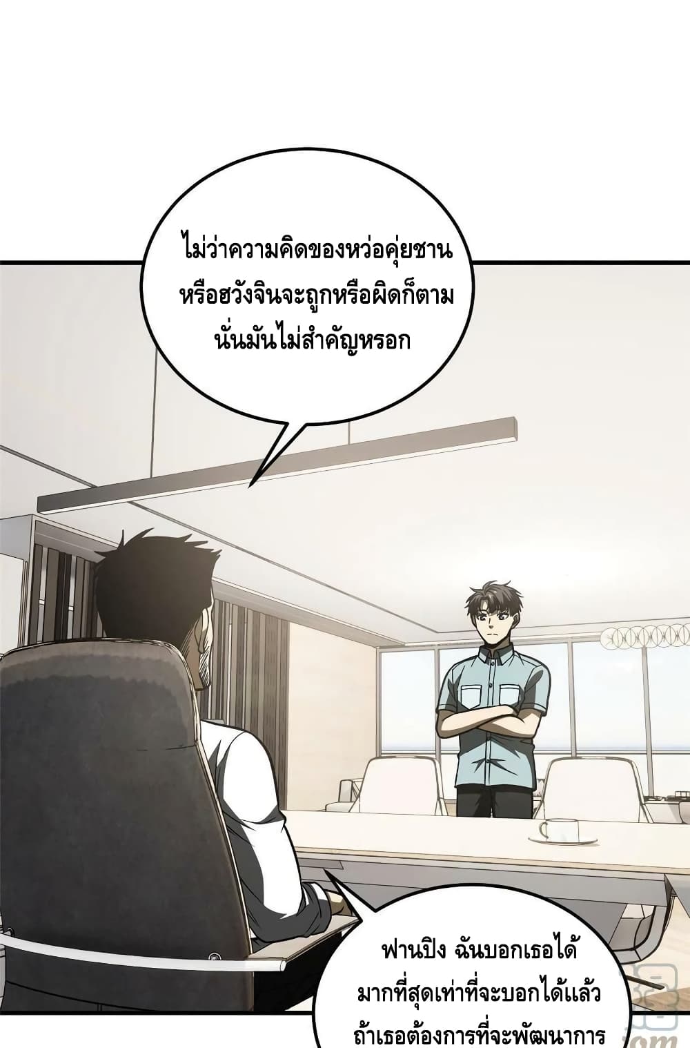 Global Martial Arts ระบบจอมยุทธสุดโกงแห่งโลกคู่ขนาน page 43