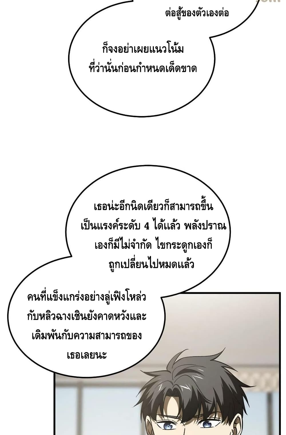 Global Martial Arts ระบบจอมยุทธสุดโกงแห่งโลกคู่ขนาน page 44