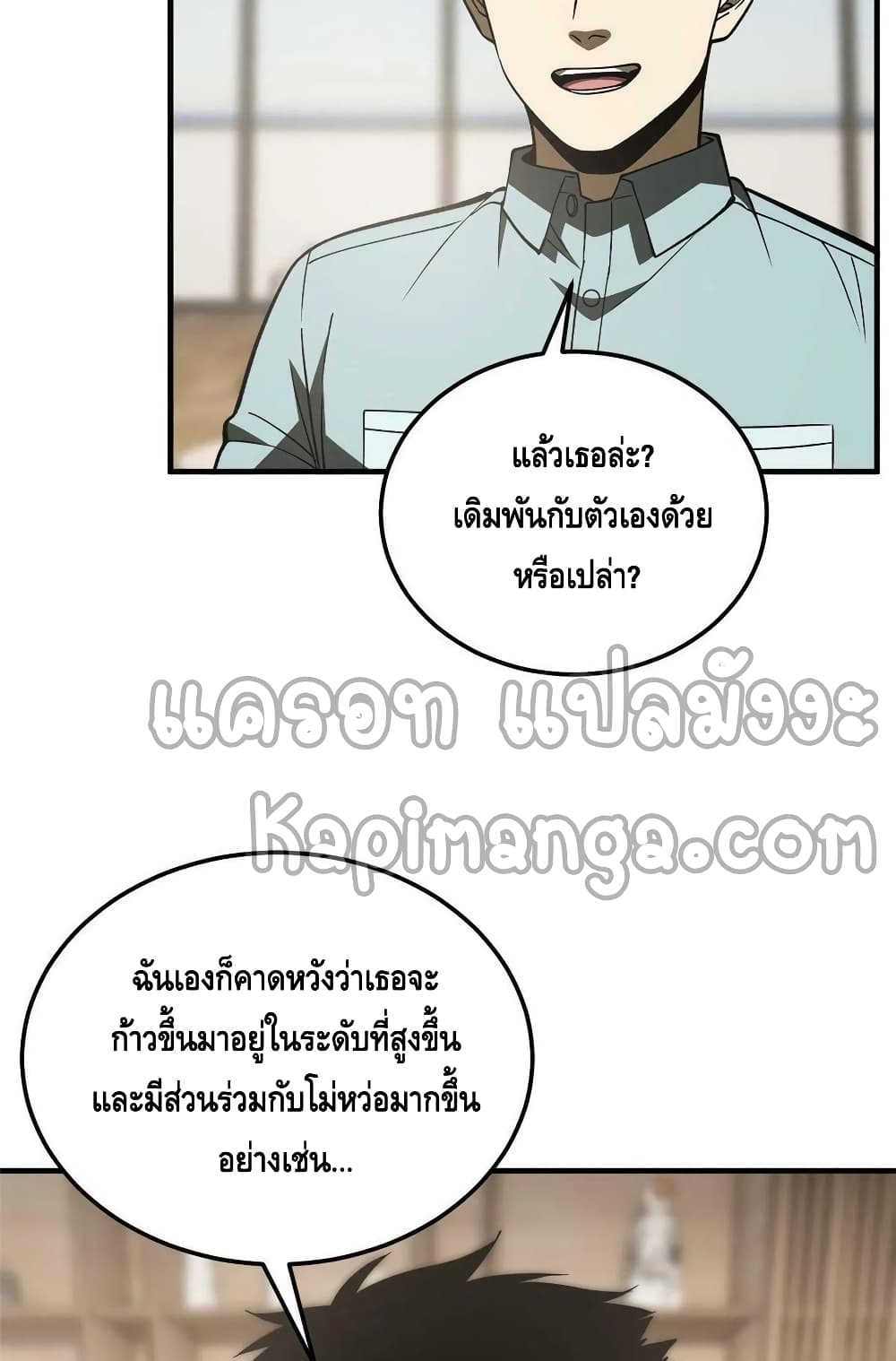 Global Martial Arts ระบบจอมยุทธสุดโกงแห่งโลกคู่ขนาน page 45