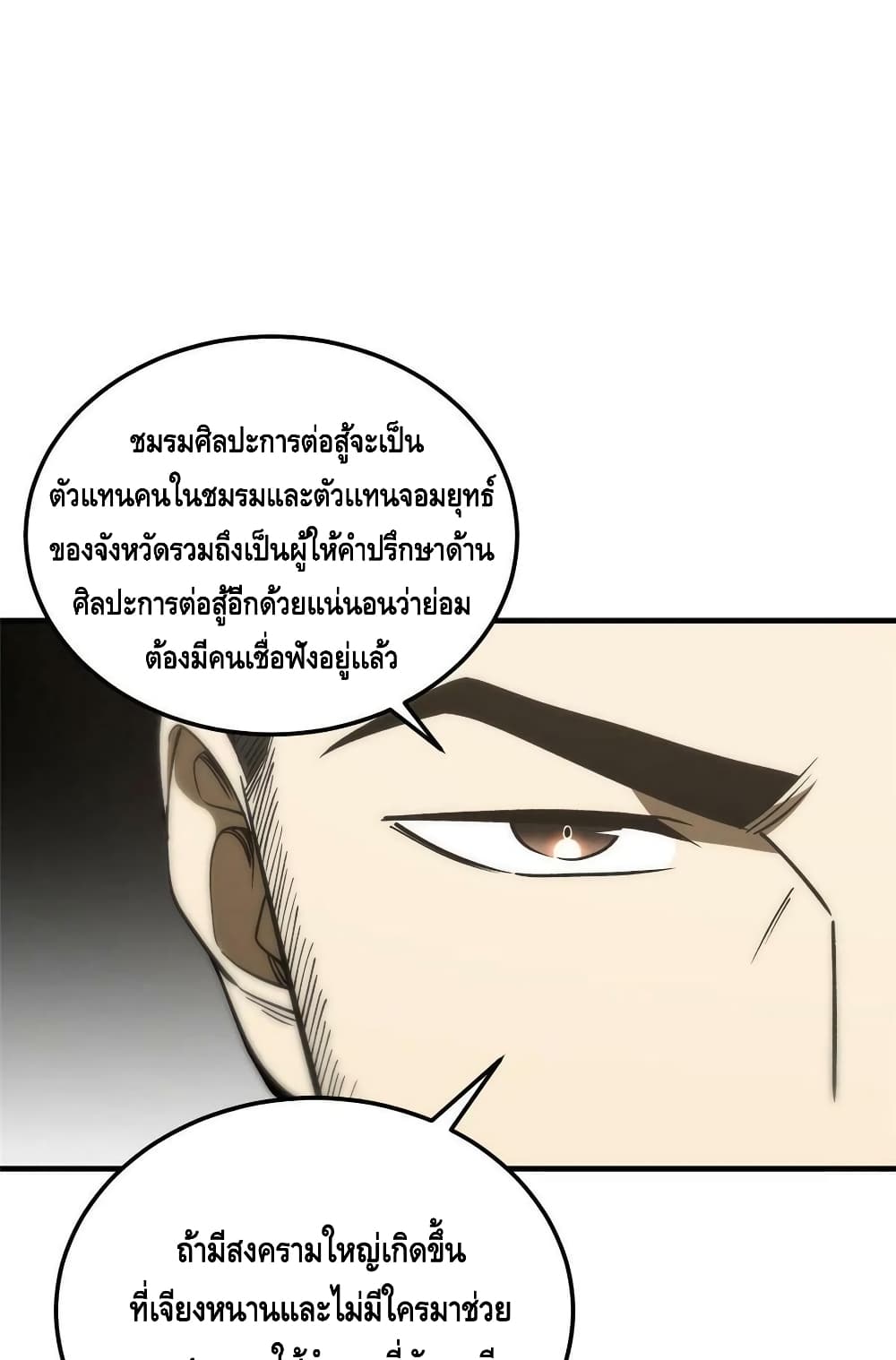 Global Martial Arts ระบบจอมยุทธสุดโกงแห่งโลกคู่ขนาน page 47