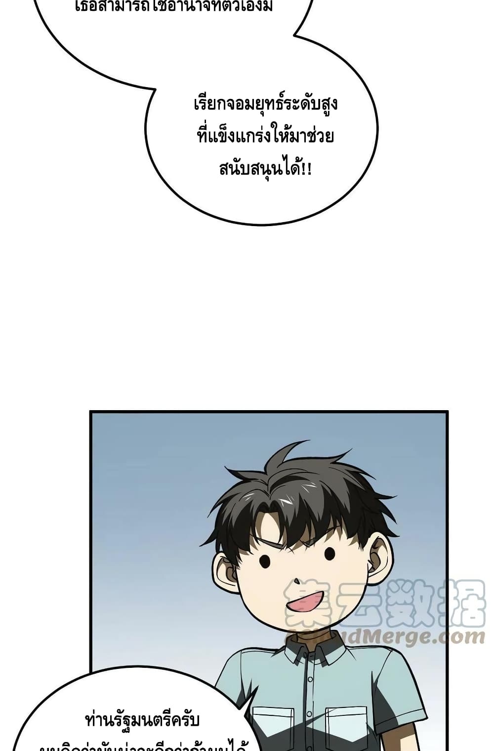 Global Martial Arts ระบบจอมยุทธสุดโกงแห่งโลกคู่ขนาน page 48