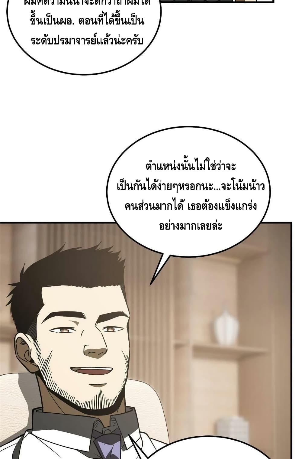 Global Martial Arts ระบบจอมยุทธสุดโกงแห่งโลกคู่ขนาน page 49