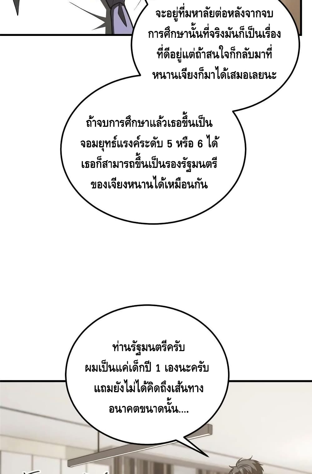 Global Martial Arts ระบบจอมยุทธสุดโกงแห่งโลกคู่ขนาน page 50