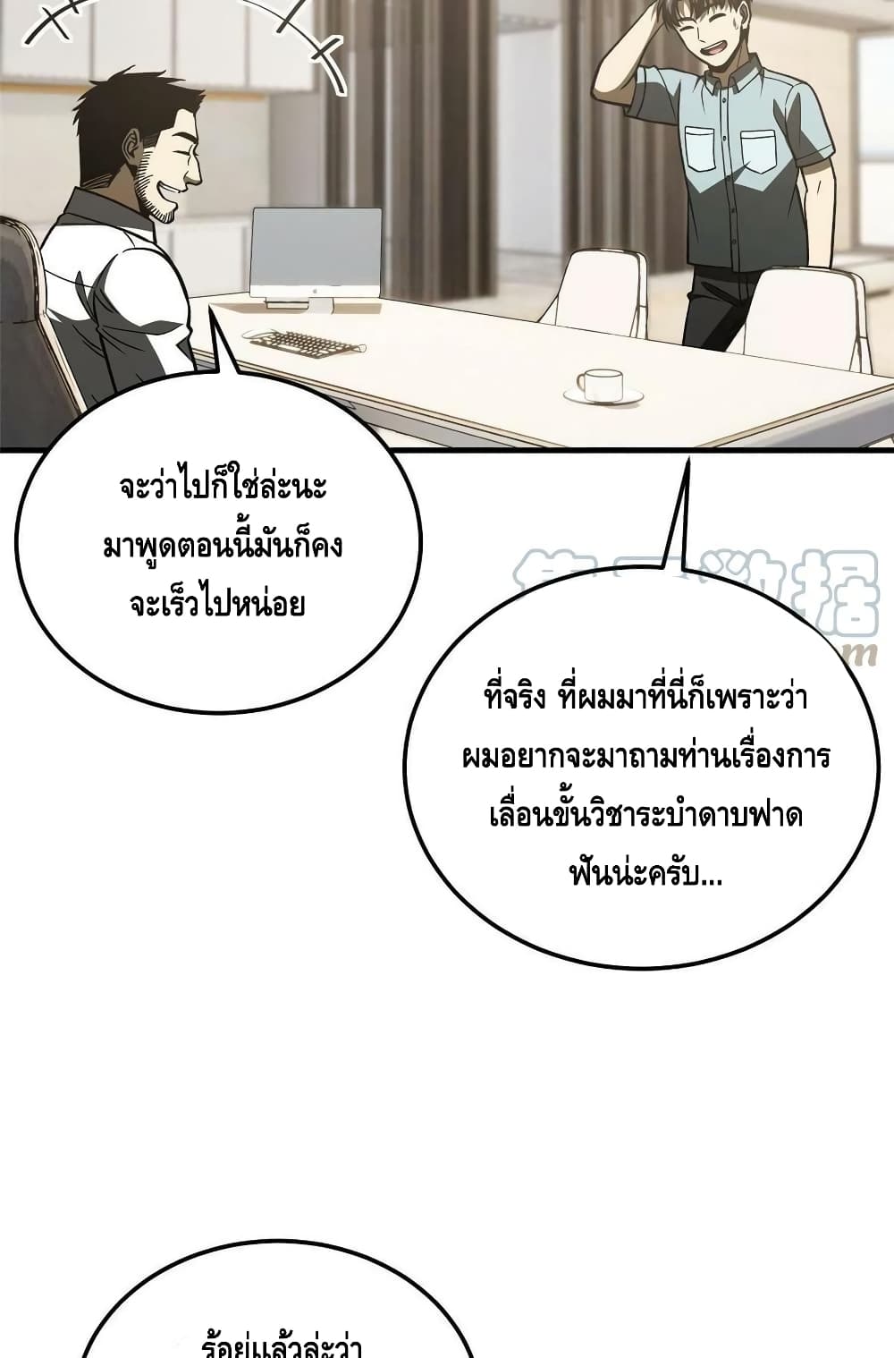 Global Martial Arts ระบบจอมยุทธสุดโกงแห่งโลกคู่ขนาน page 51