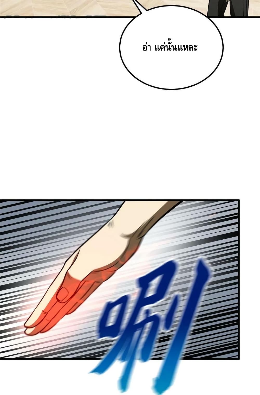 Global Martial Arts ระบบจอมยุทธสุดโกงแห่งโลกคู่ขนาน page 54