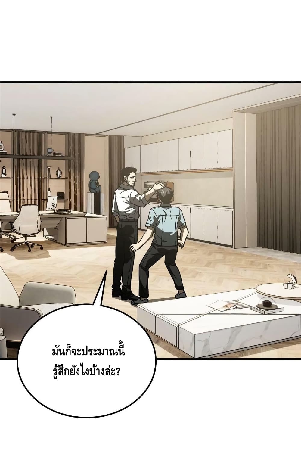 Global Martial Arts ระบบจอมยุทธสุดโกงแห่งโลกคู่ขนาน page 58