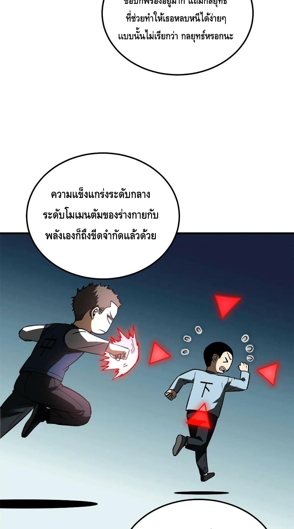 Global Martial Arts ระบบจอมยุทธสุดโกงแห่งโลกคู่ขนาน page 3