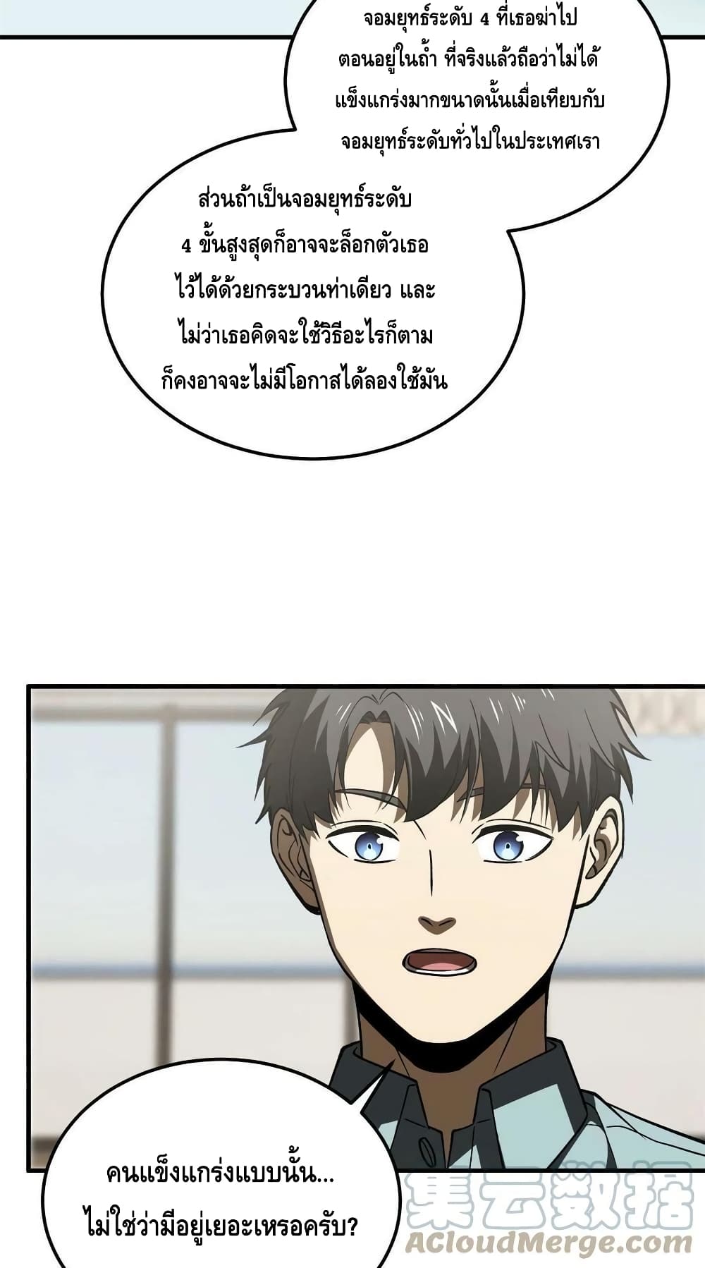 Global Martial Arts ระบบจอมยุทธสุดโกงแห่งโลกคู่ขนาน page 4