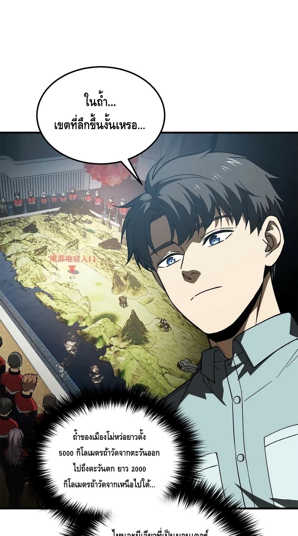 Global Martial Arts ระบบจอมยุทธสุดโกงแห่งโลกคู่ขนาน page 6