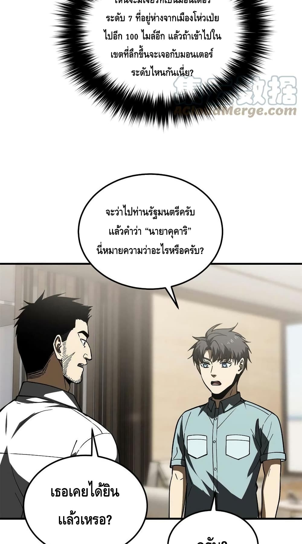 Global Martial Arts ระบบจอมยุทธสุดโกงแห่งโลกคู่ขนาน page 7