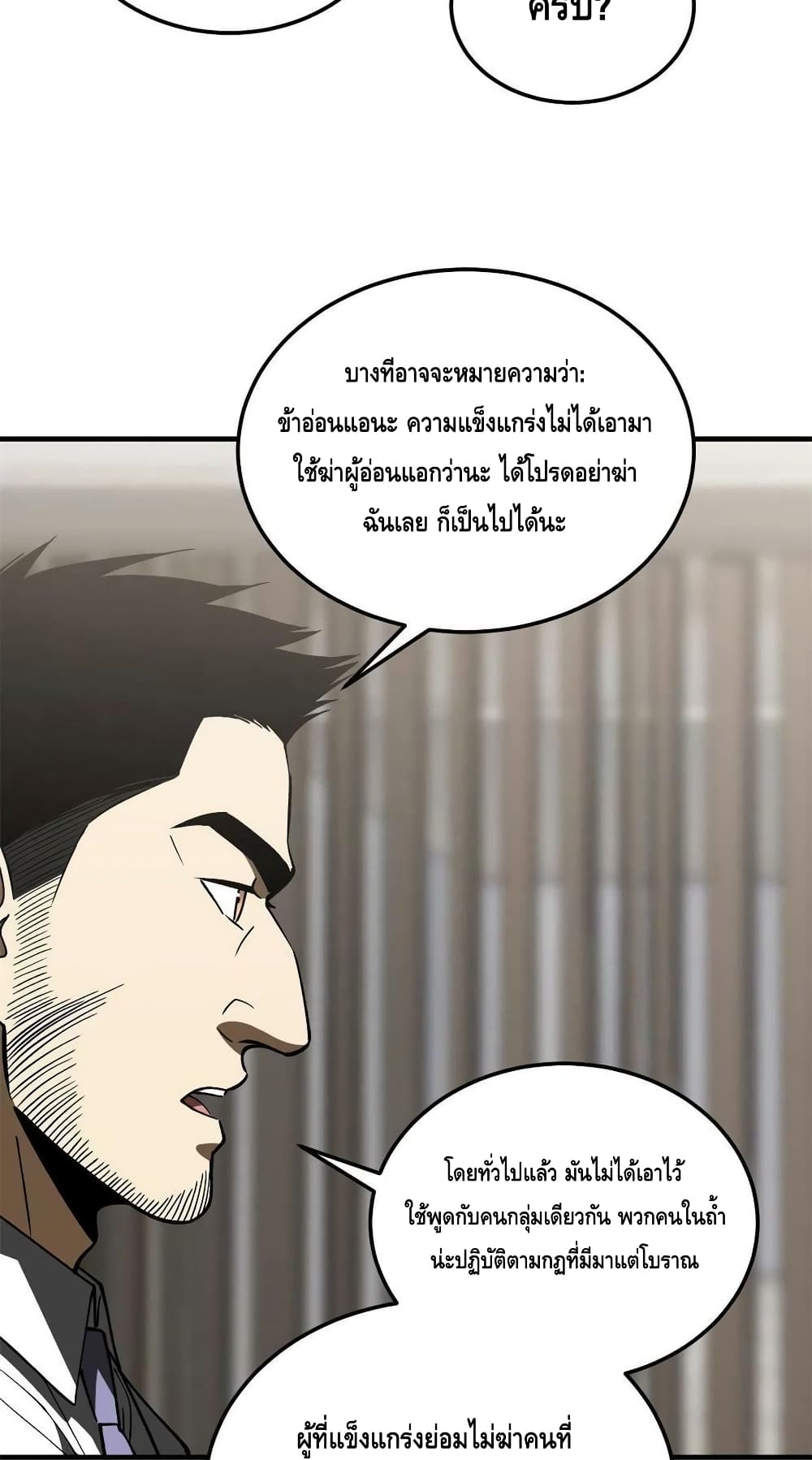 Global Martial Arts ระบบจอมยุทธสุดโกงแห่งโลกคู่ขนาน page 8