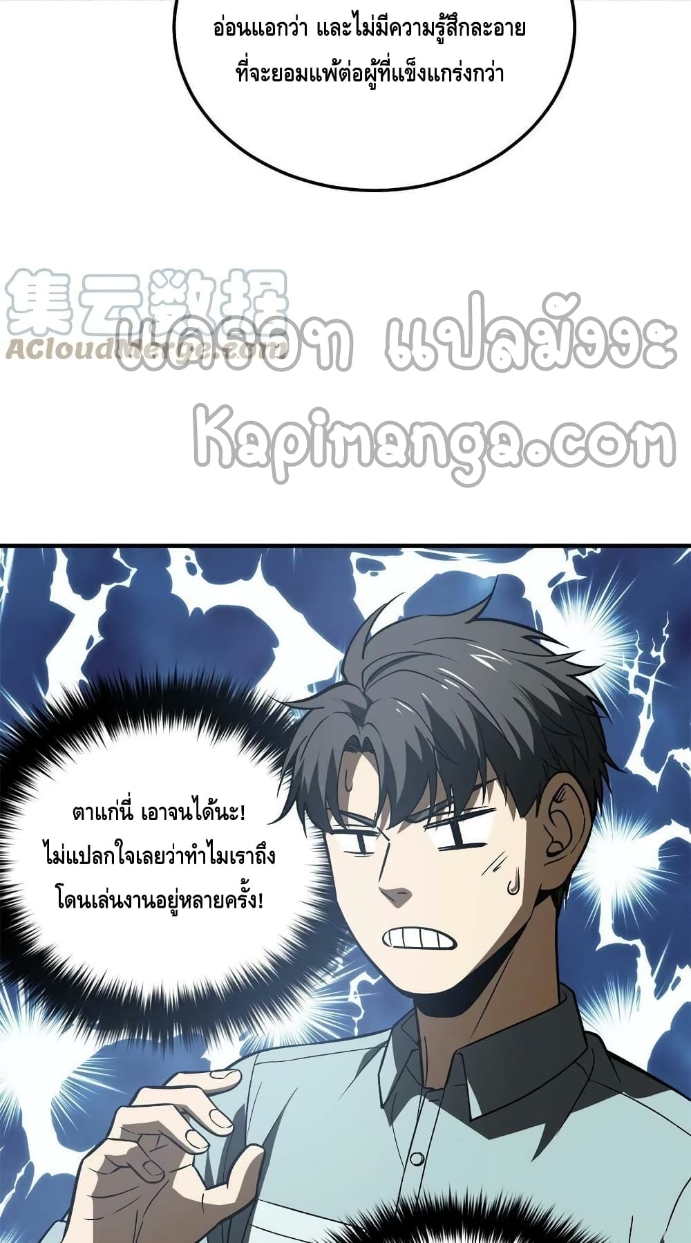 Global Martial Arts ระบบจอมยุทธสุดโกงแห่งโลกคู่ขนาน page 9