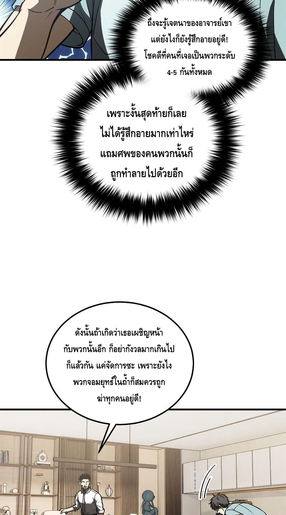 Global Martial Arts ระบบจอมยุทธสุดโกงแห่งโลกคู่ขนาน page 10