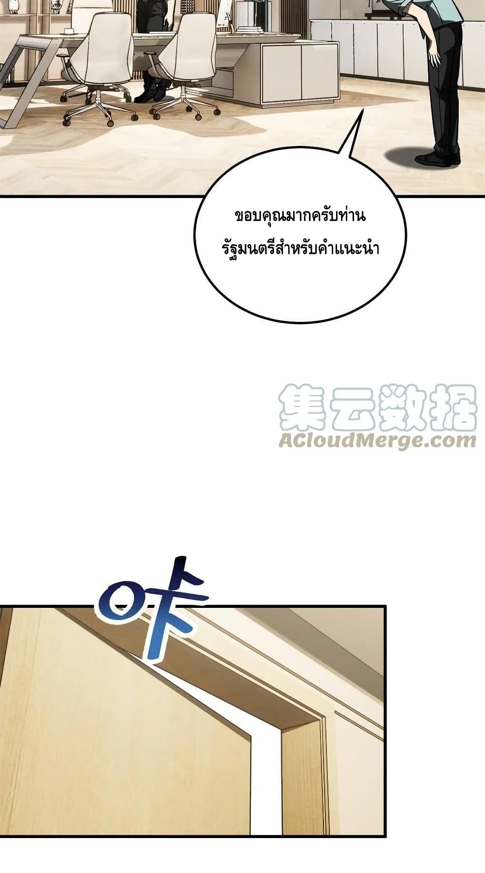 Global Martial Arts ระบบจอมยุทธสุดโกงแห่งโลกคู่ขนาน page 11