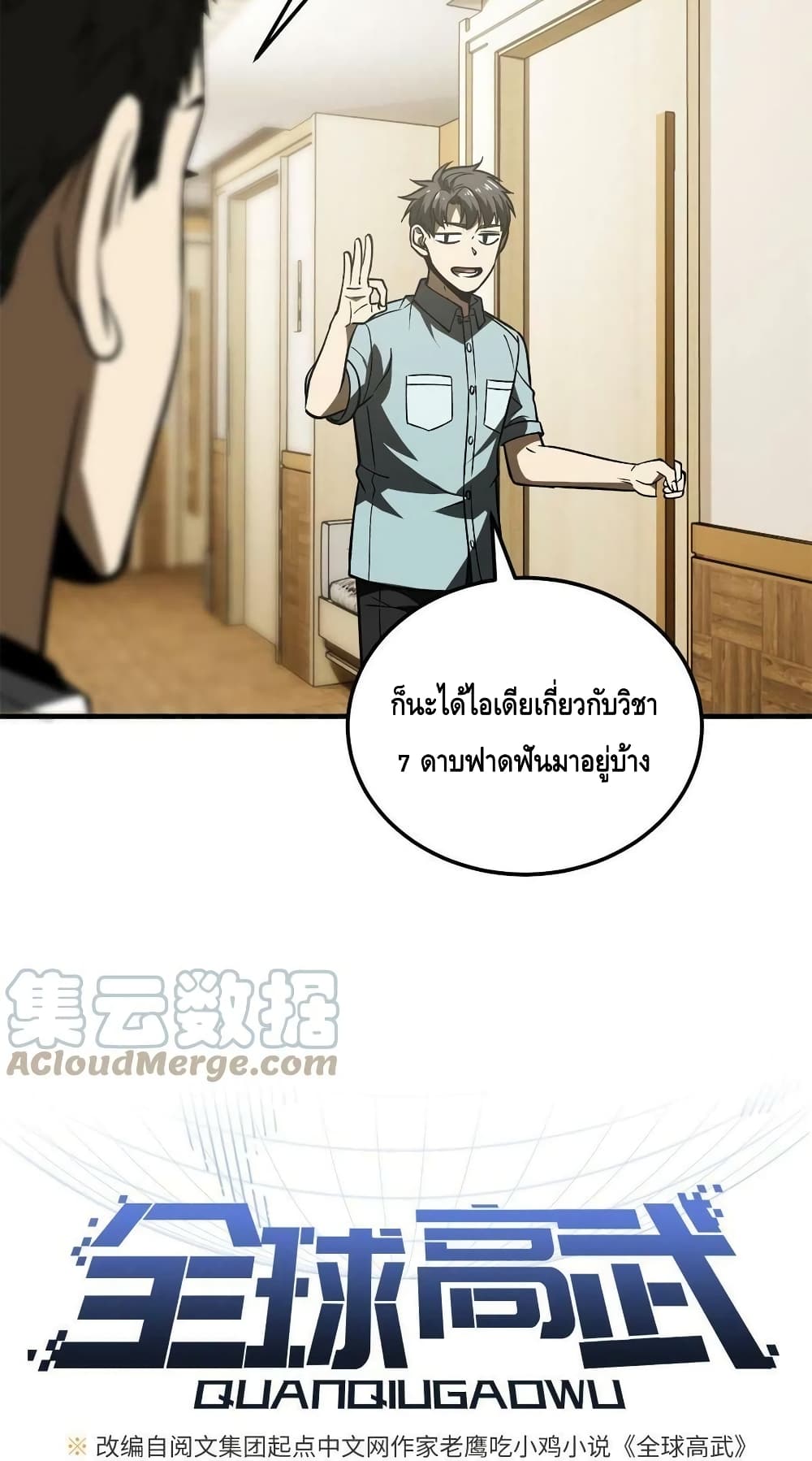 Global Martial Arts ระบบจอมยุทธสุดโกงแห่งโลกคู่ขนาน page 13