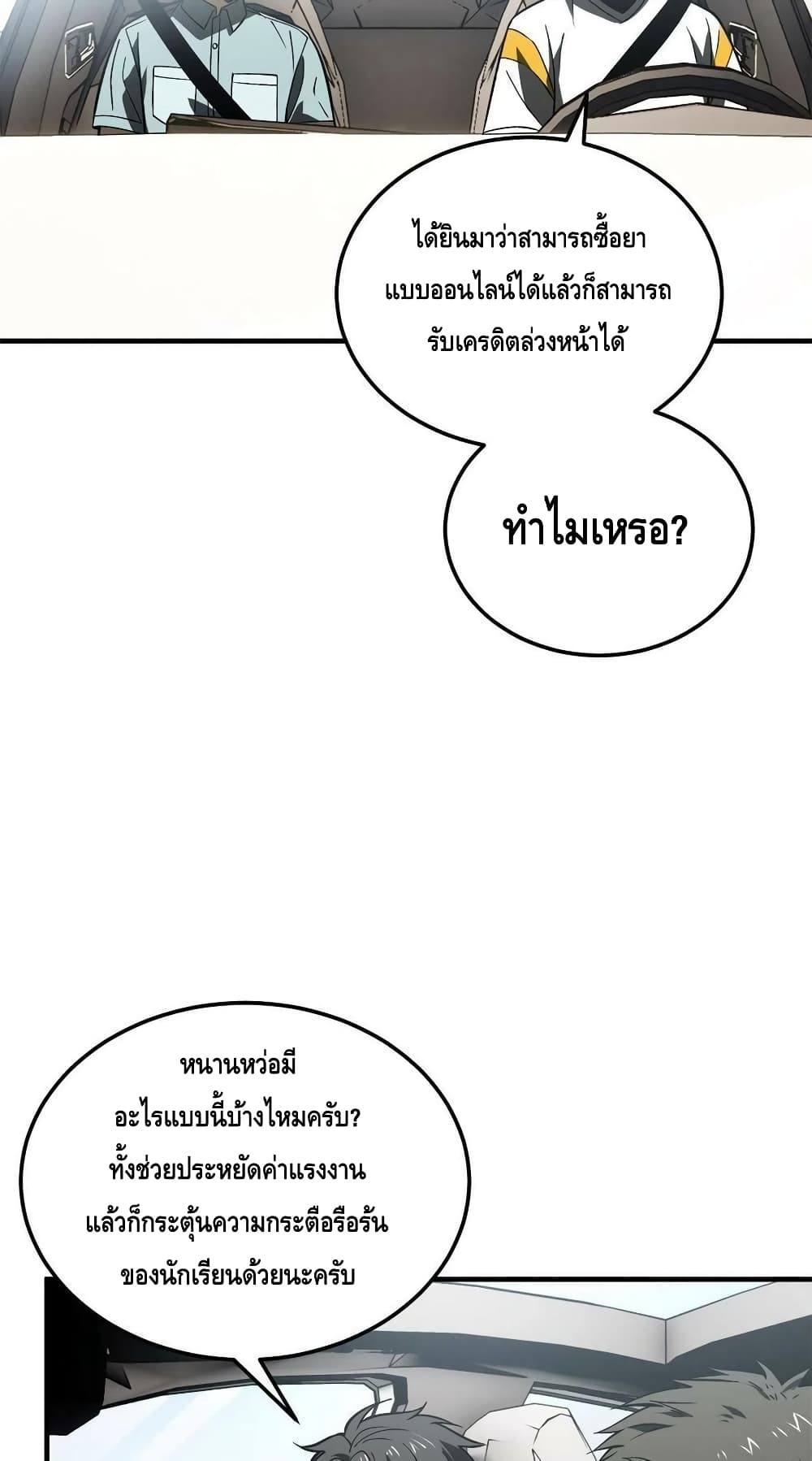 Global Martial Arts ระบบจอมยุทธสุดโกงแห่งโลกคู่ขนาน page 16