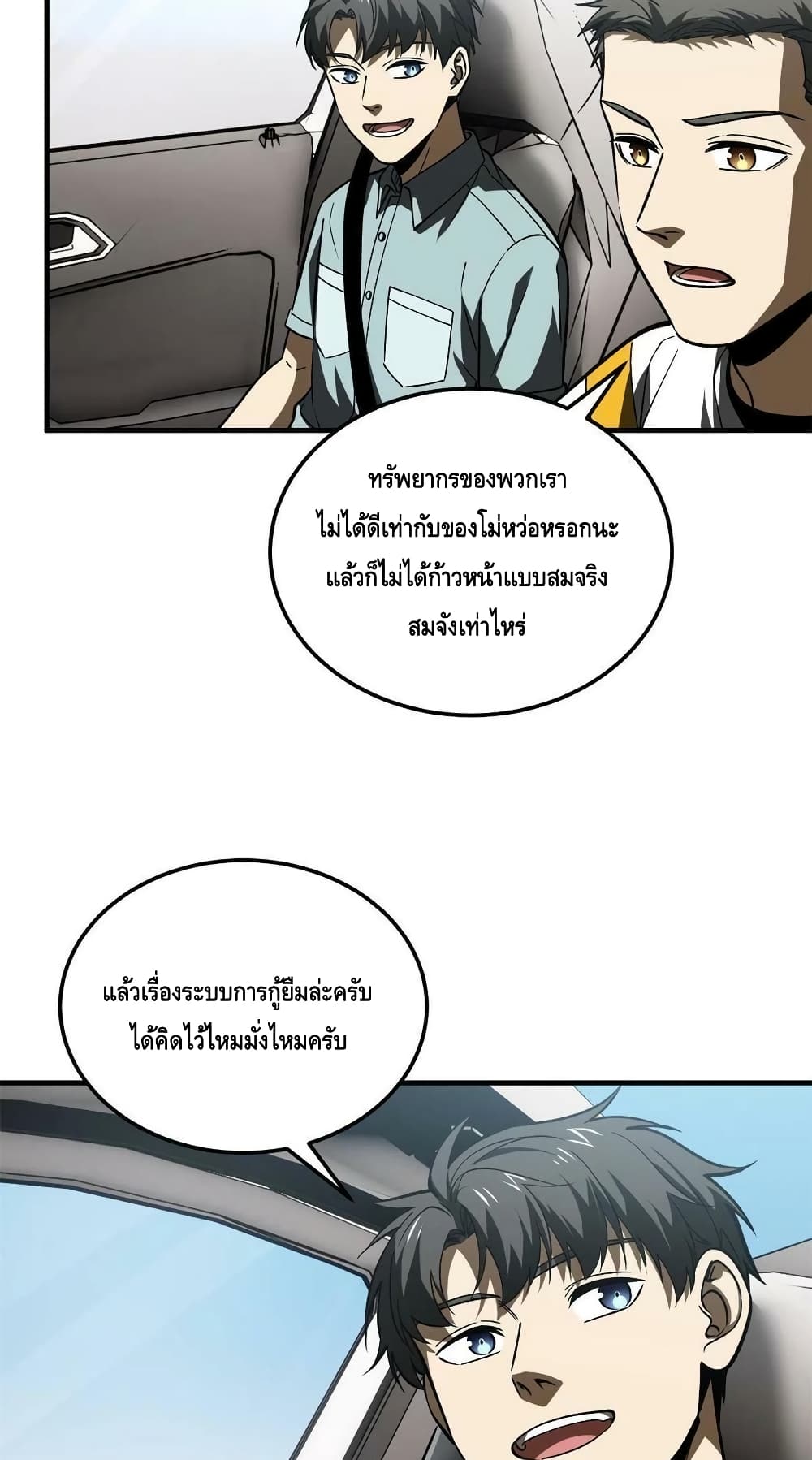Global Martial Arts ระบบจอมยุทธสุดโกงแห่งโลกคู่ขนาน page 17