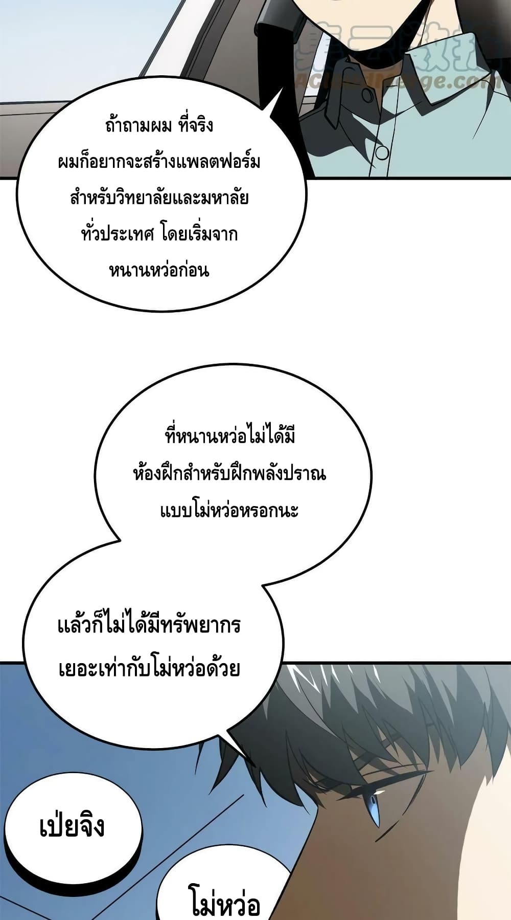 Global Martial Arts ระบบจอมยุทธสุดโกงแห่งโลกคู่ขนาน page 18