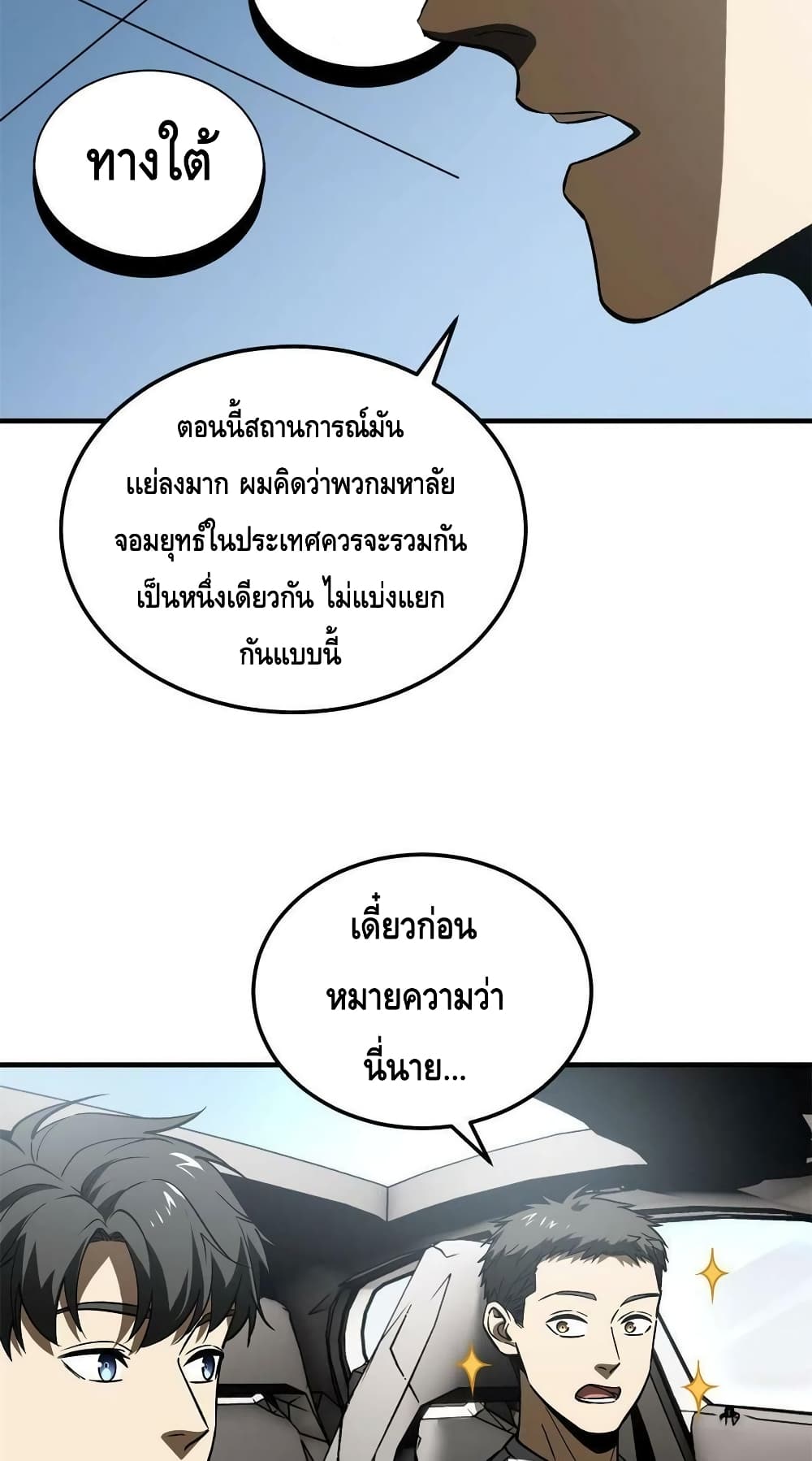 Global Martial Arts ระบบจอมยุทธสุดโกงแห่งโลกคู่ขนาน page 19