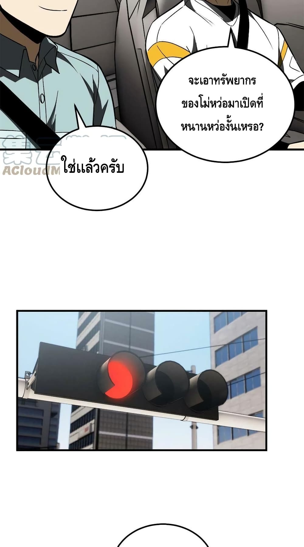 Global Martial Arts ระบบจอมยุทธสุดโกงแห่งโลกคู่ขนาน page 20
