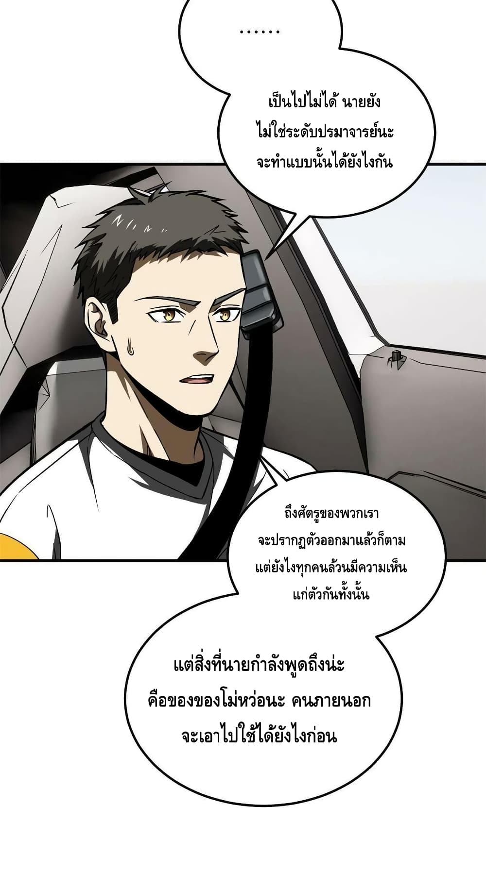 Global Martial Arts ระบบจอมยุทธสุดโกงแห่งโลกคู่ขนาน page 21