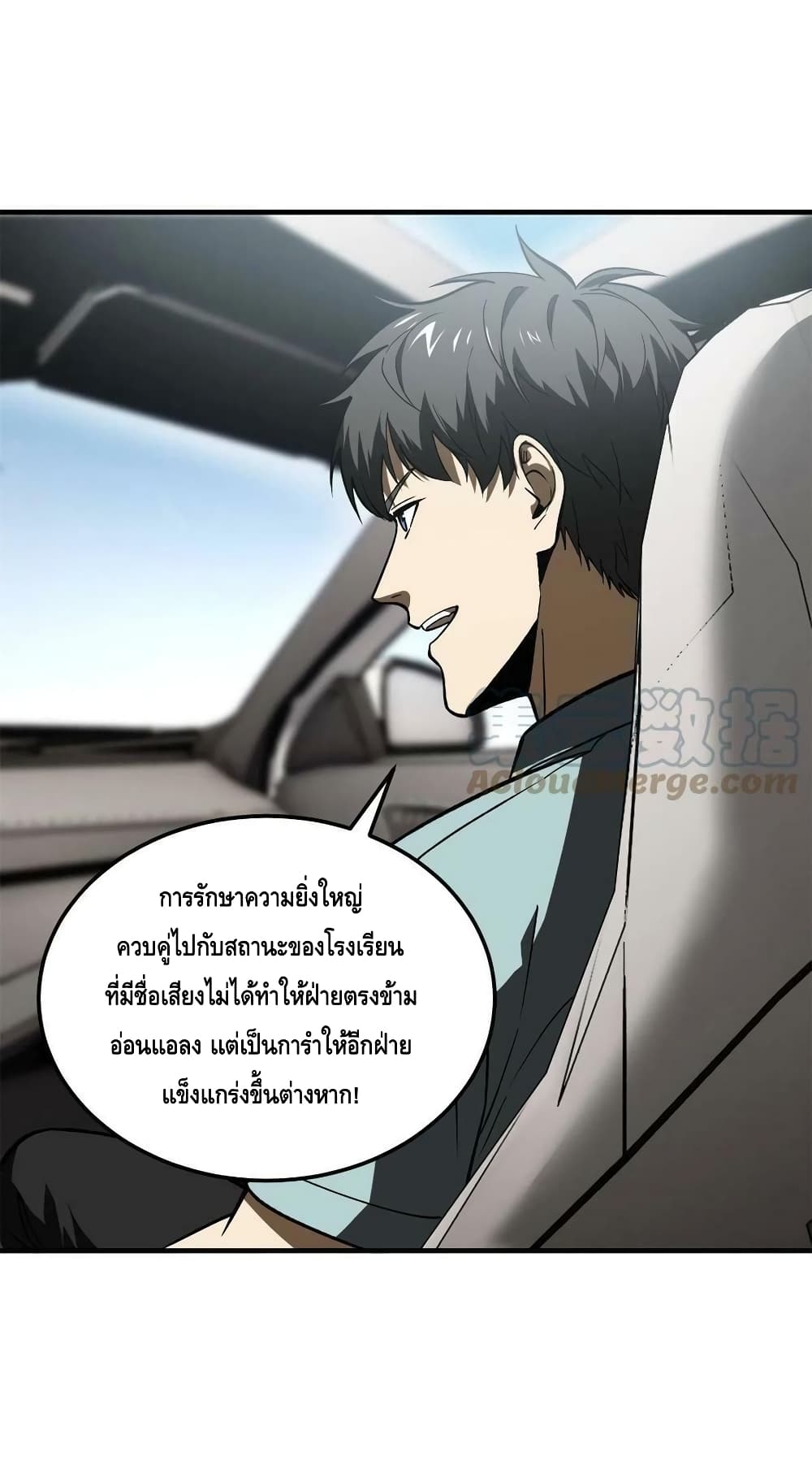 Global Martial Arts ระบบจอมยุทธสุดโกงแห่งโลกคู่ขนาน page 22