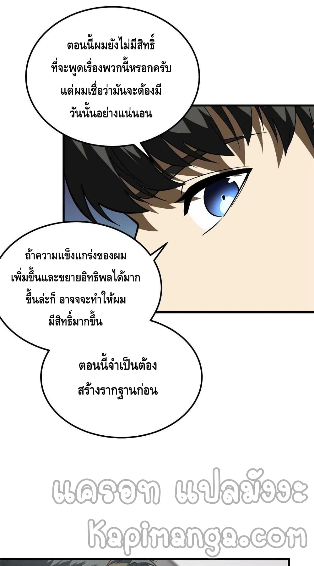 Global Martial Arts ระบบจอมยุทธสุดโกงแห่งโลกคู่ขนาน page 23