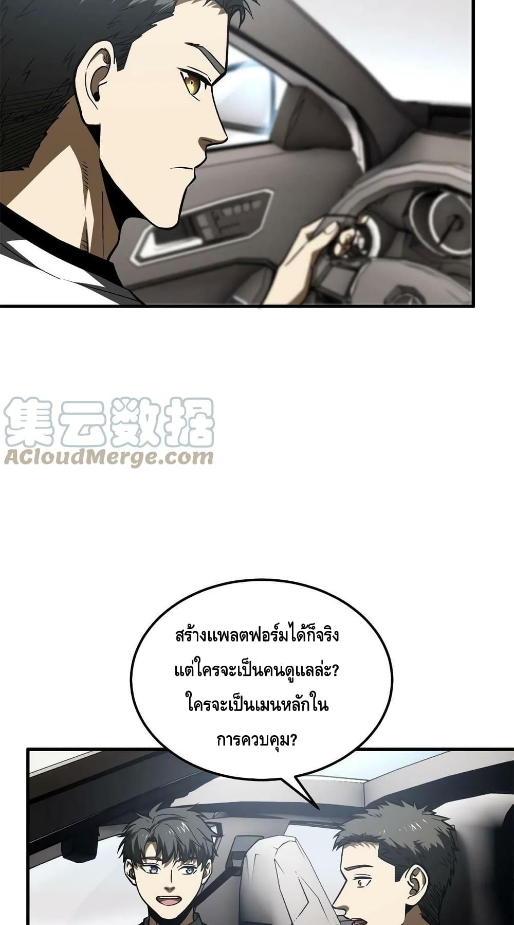 Global Martial Arts ระบบจอมยุทธสุดโกงแห่งโลกคู่ขนาน page 24