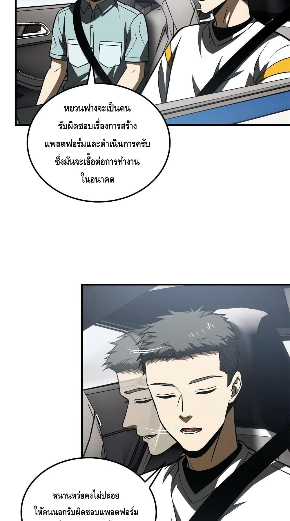Global Martial Arts ระบบจอมยุทธสุดโกงแห่งโลกคู่ขนาน page 25