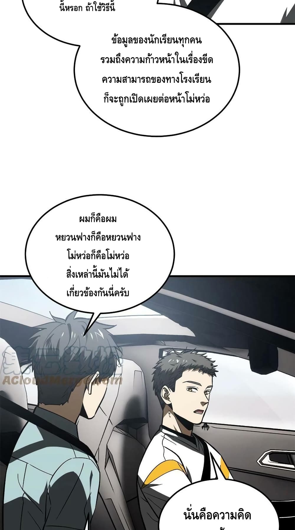 Global Martial Arts ระบบจอมยุทธสุดโกงแห่งโลกคู่ขนาน page 26