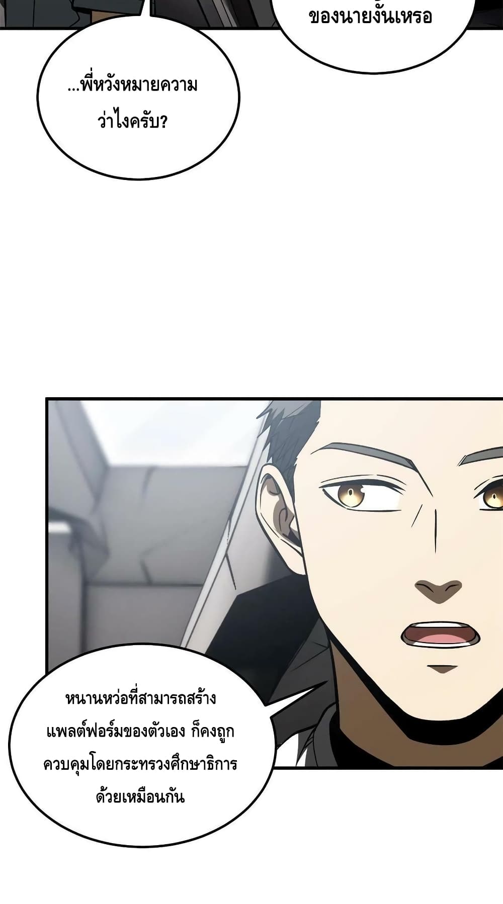 Global Martial Arts ระบบจอมยุทธสุดโกงแห่งโลกคู่ขนาน page 27