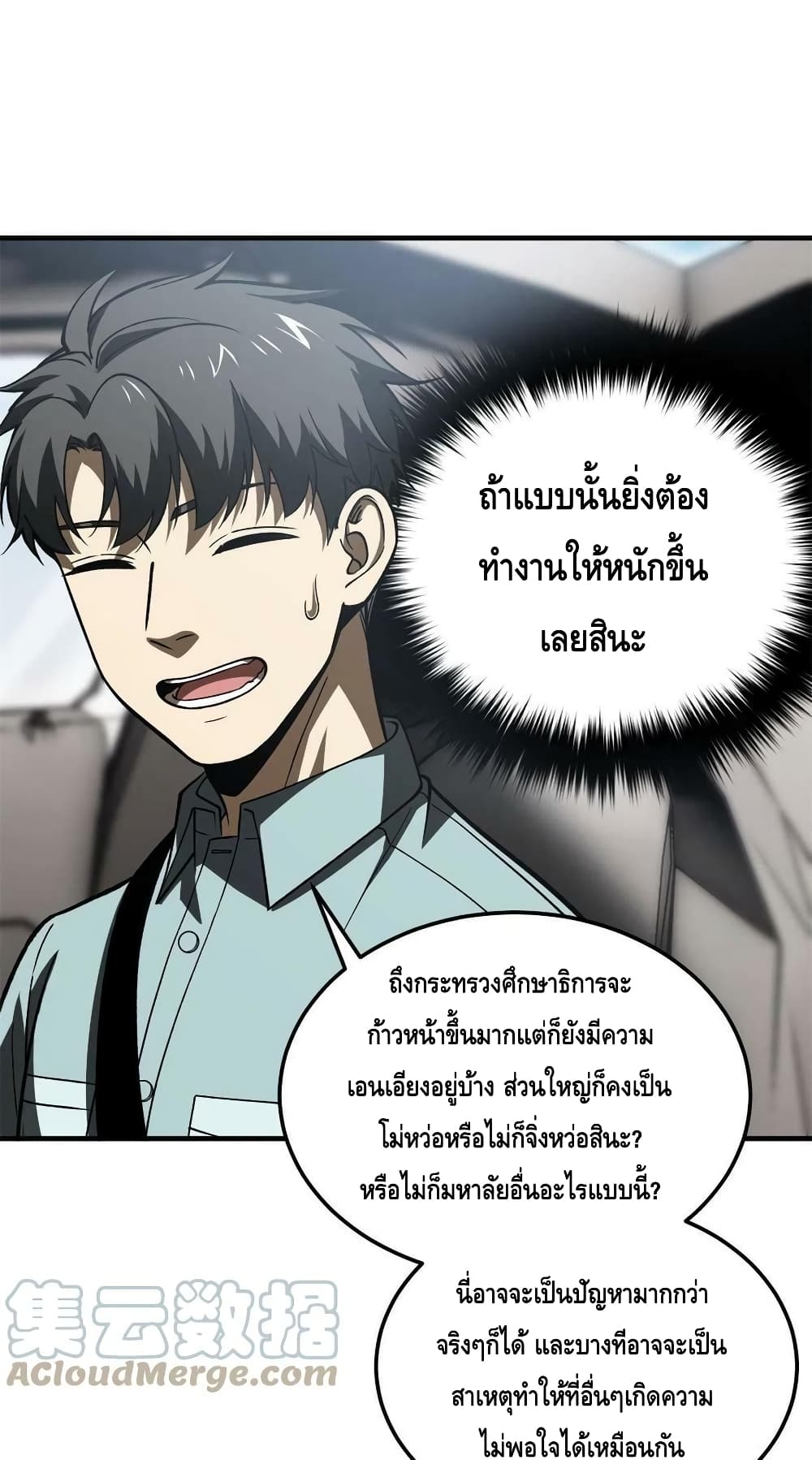 Global Martial Arts ระบบจอมยุทธสุดโกงแห่งโลกคู่ขนาน page 28