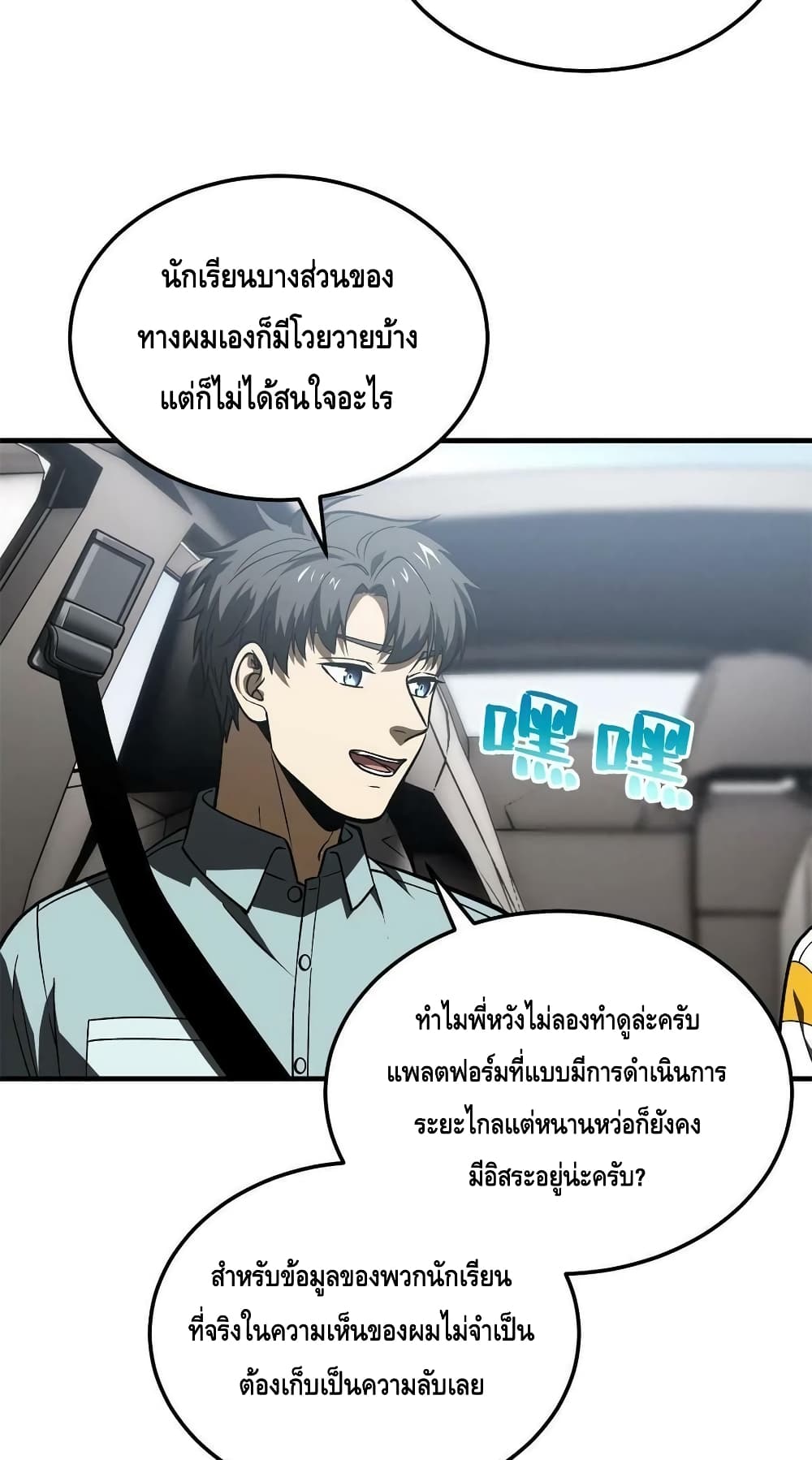 Global Martial Arts ระบบจอมยุทธสุดโกงแห่งโลกคู่ขนาน page 29