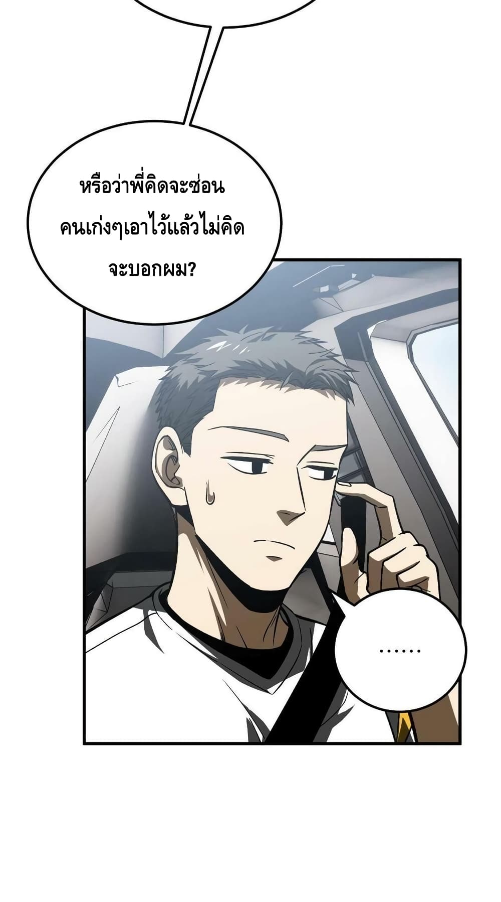 Global Martial Arts ระบบจอมยุทธสุดโกงแห่งโลกคู่ขนาน page 30