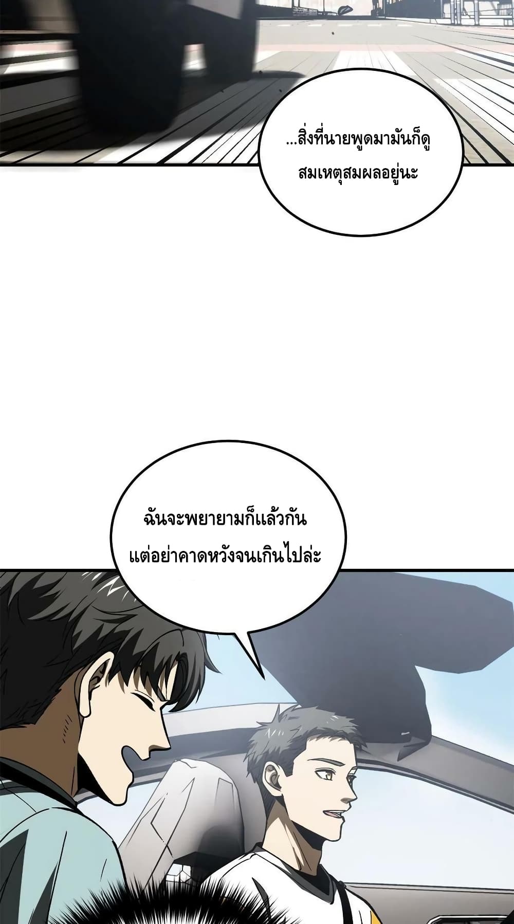 Global Martial Arts ระบบจอมยุทธสุดโกงแห่งโลกคู่ขนาน page 32