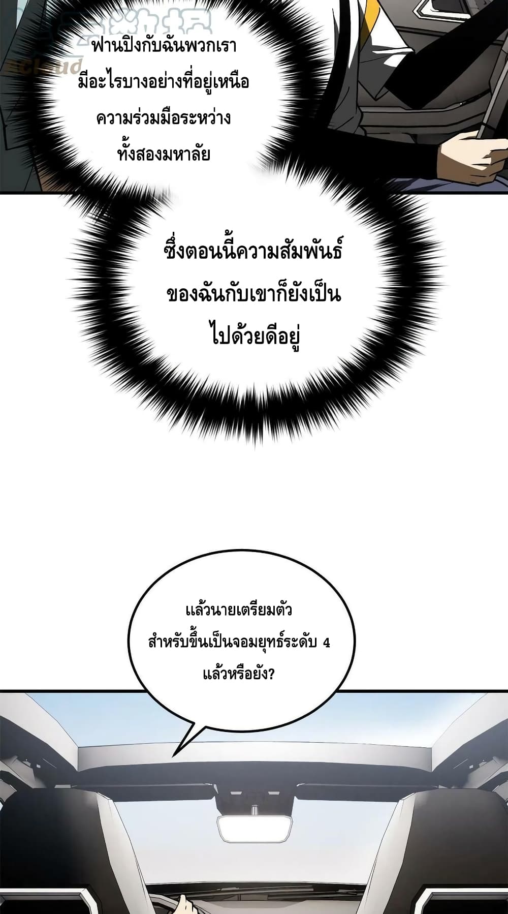 Global Martial Arts ระบบจอมยุทธสุดโกงแห่งโลกคู่ขนาน page 33