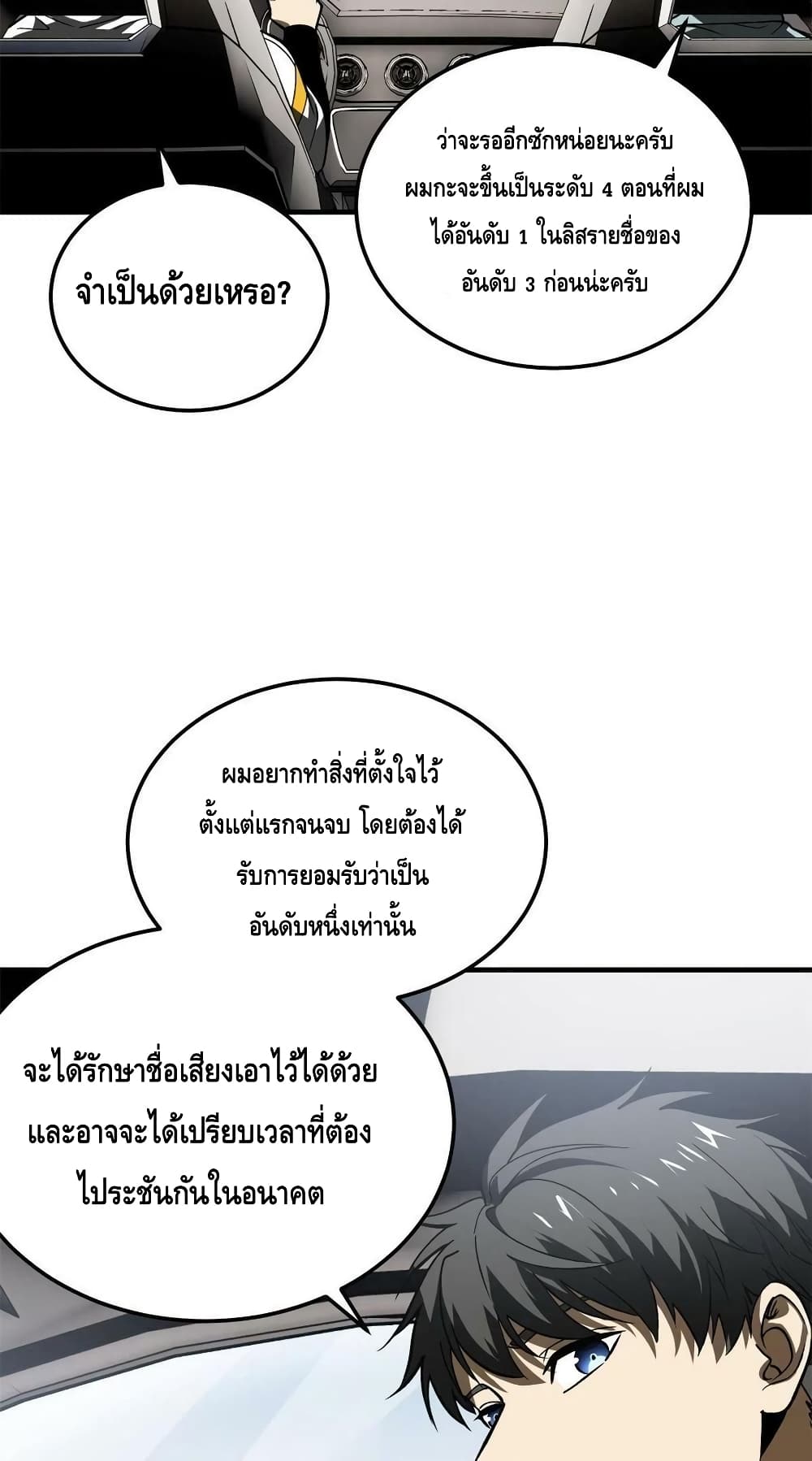 Global Martial Arts ระบบจอมยุทธสุดโกงแห่งโลกคู่ขนาน page 34